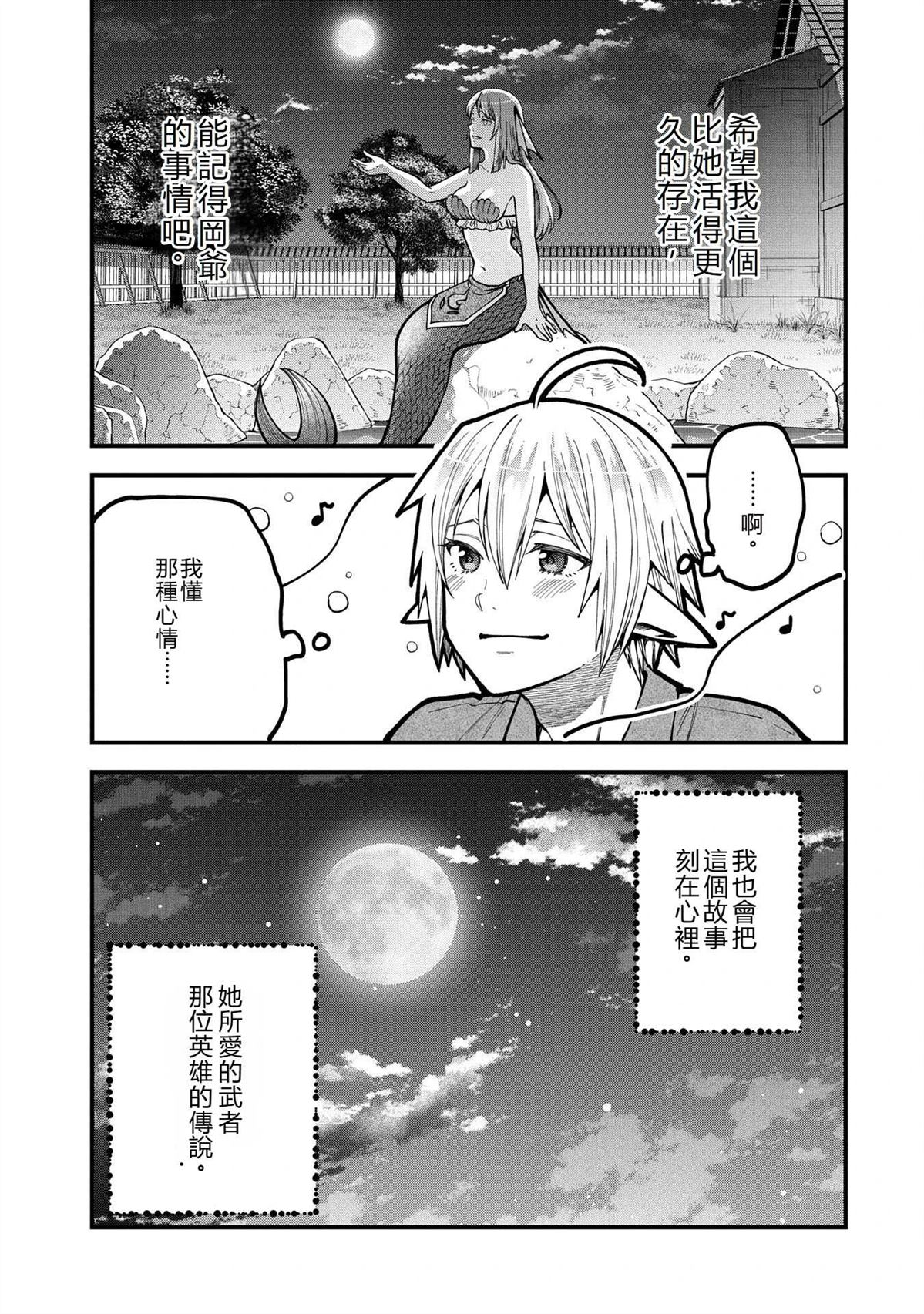 转生高等精灵慢生活了120年后厌倦了 第33话 第17页