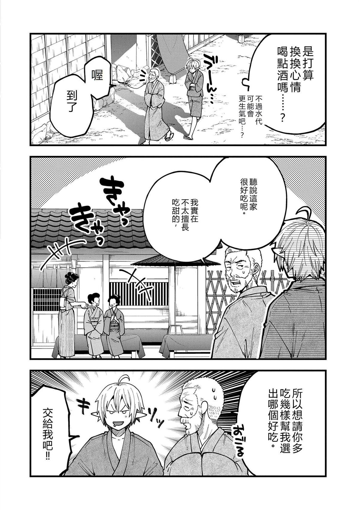 转生高等精灵慢生活了120年后厌倦了 第33话 第20页