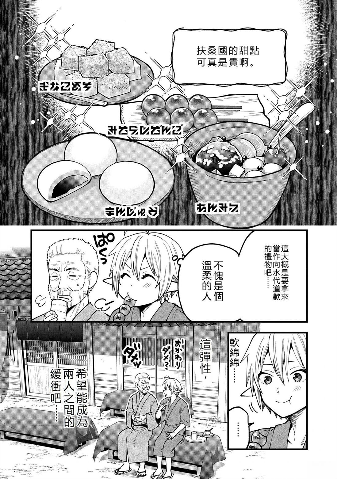 转生高等精灵慢生活了120年后厌倦了 第33话 第21页