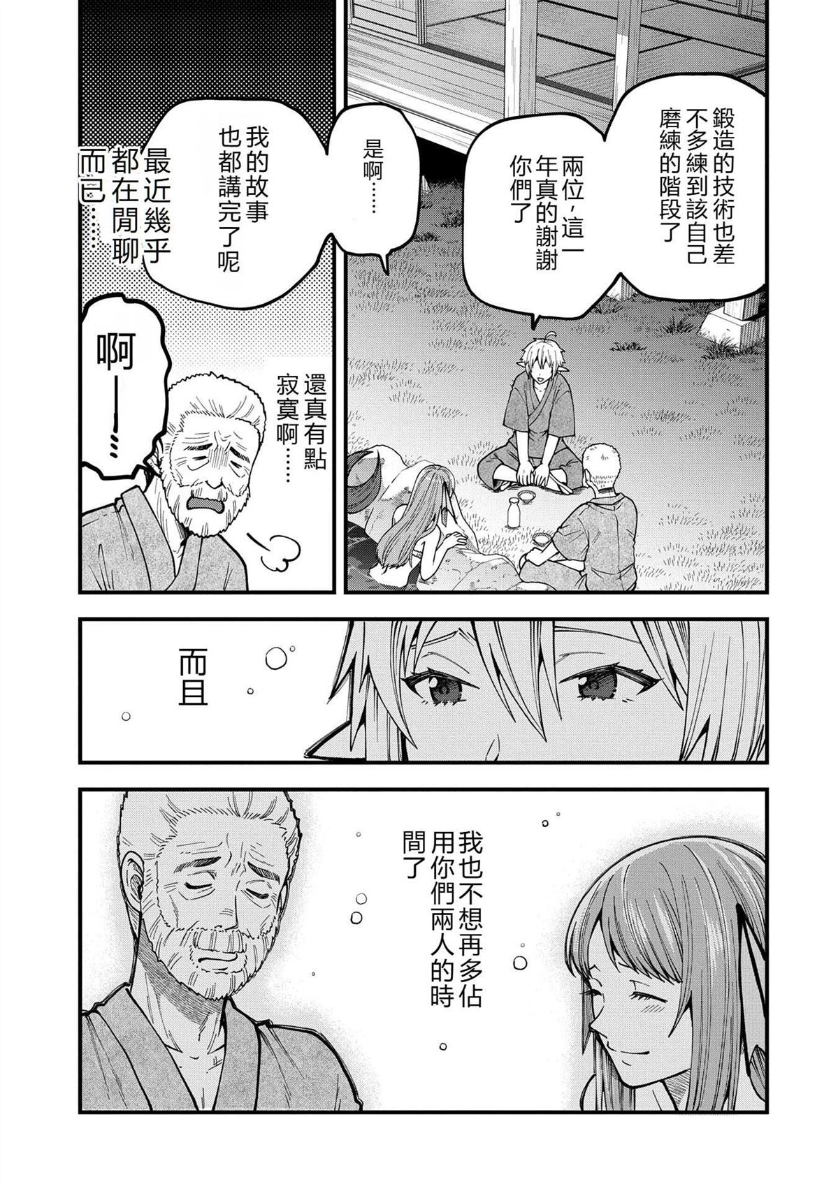 转生高等精灵慢生活了120年后厌倦了 第33话 第23页