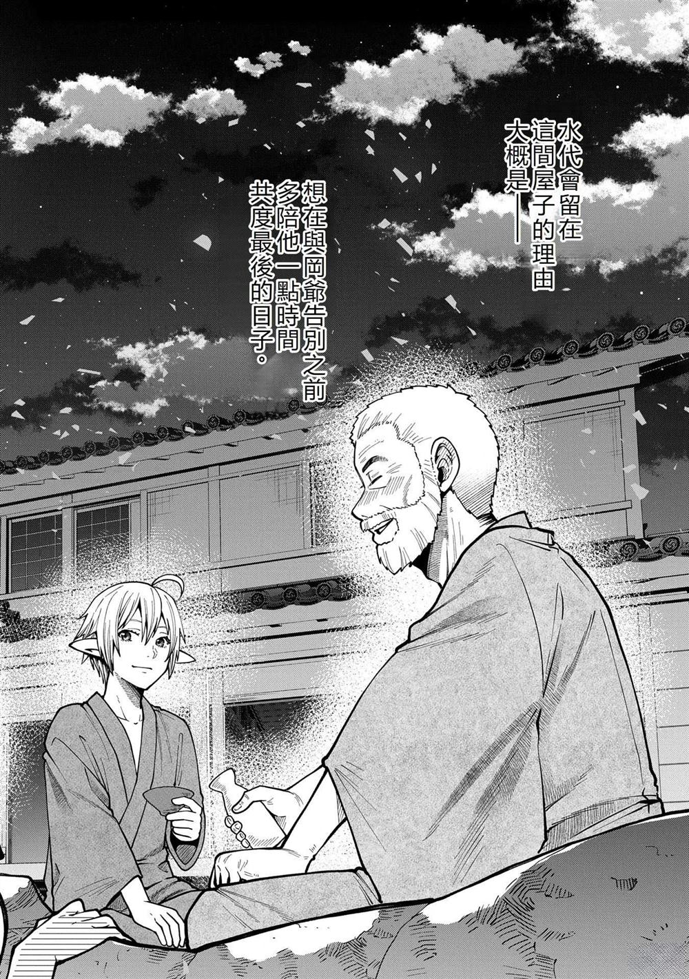 转生高等精灵慢生活了120年后厌倦了 第33话 第24页