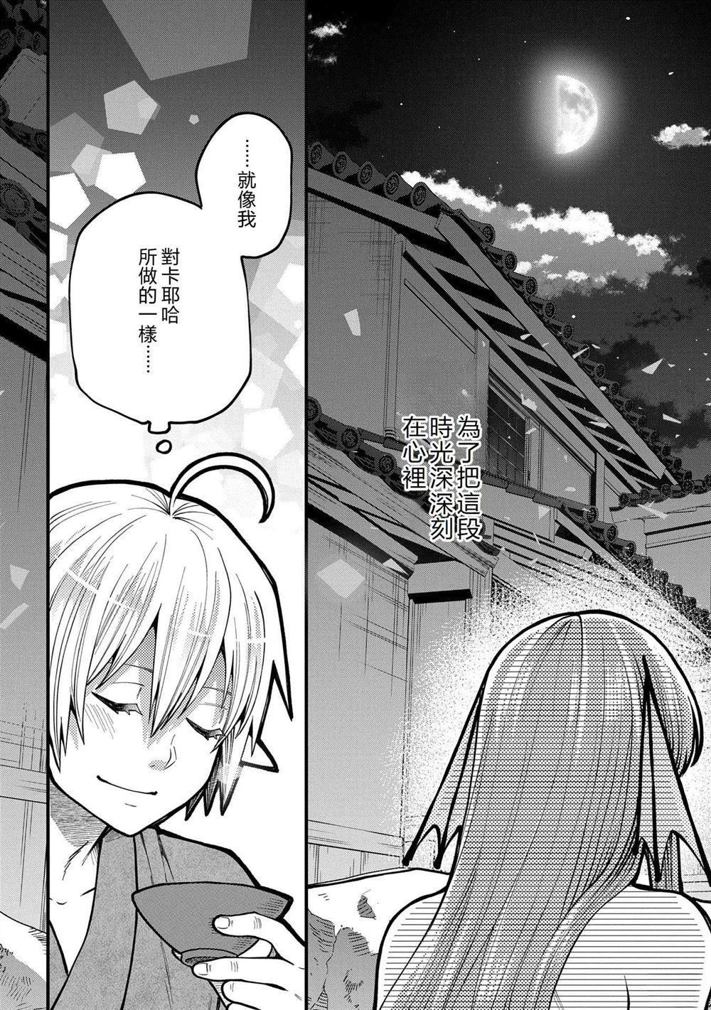 转生高等精灵慢生活了120年后厌倦了 第33话 第25页