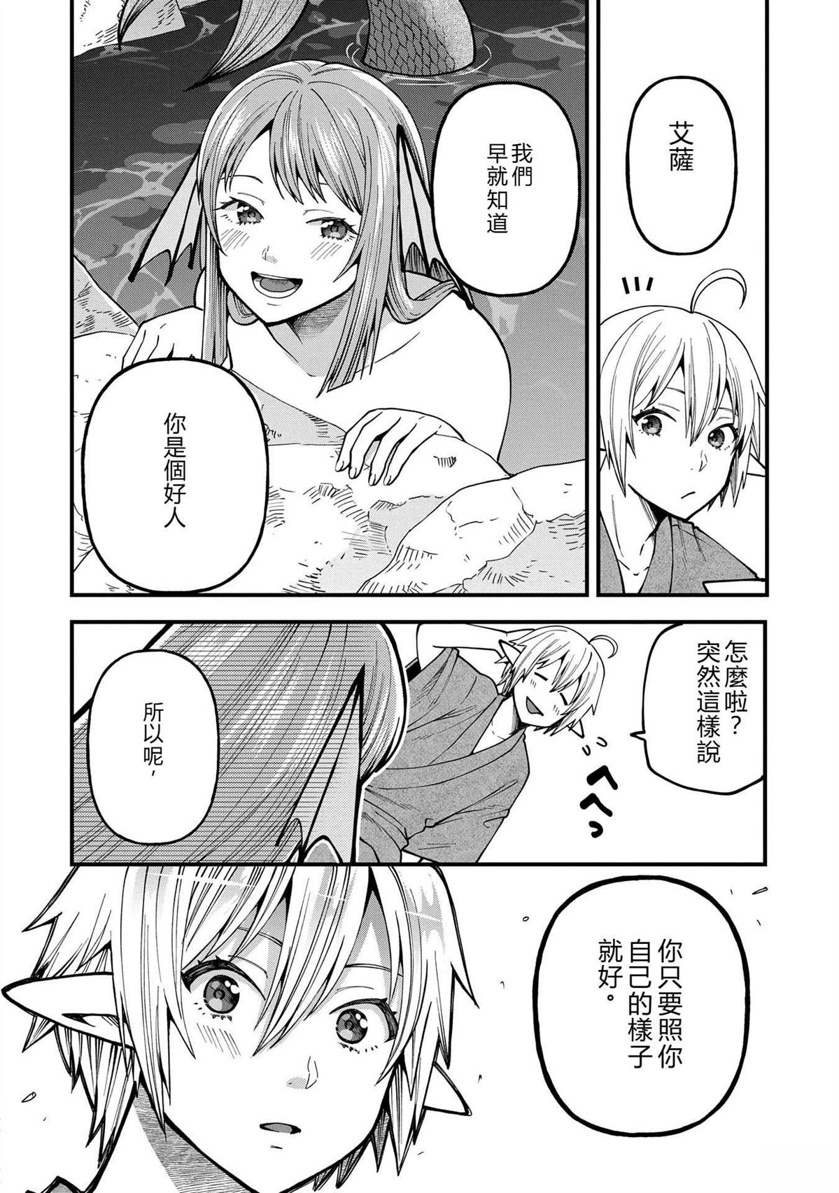 转生高等精灵慢生活了120年后厌倦了 第33话 第26页