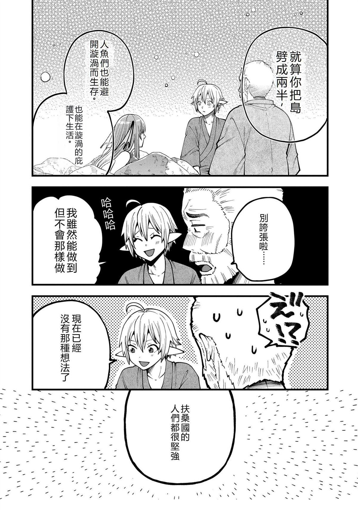 转生高等精灵慢生活了120年后厌倦了 第33话 第27页