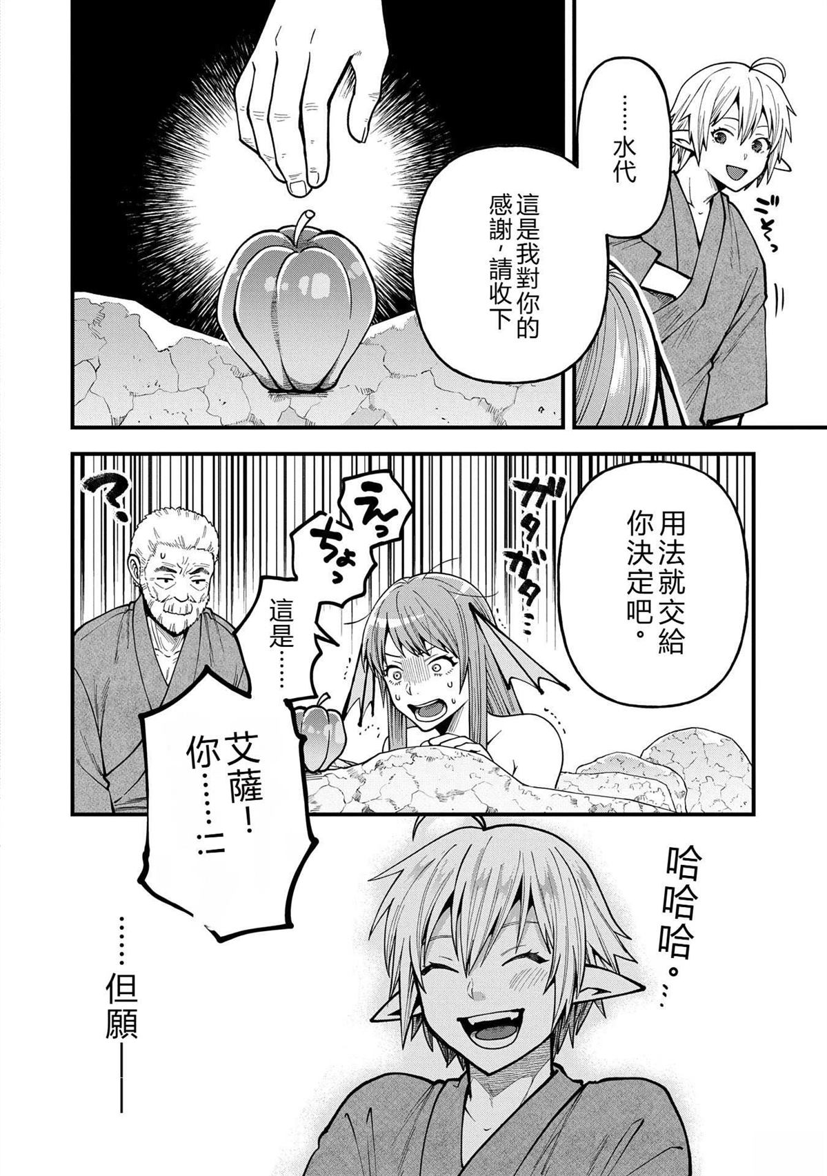 转生高等精灵慢生活了120年后厌倦了 第33话 第28页