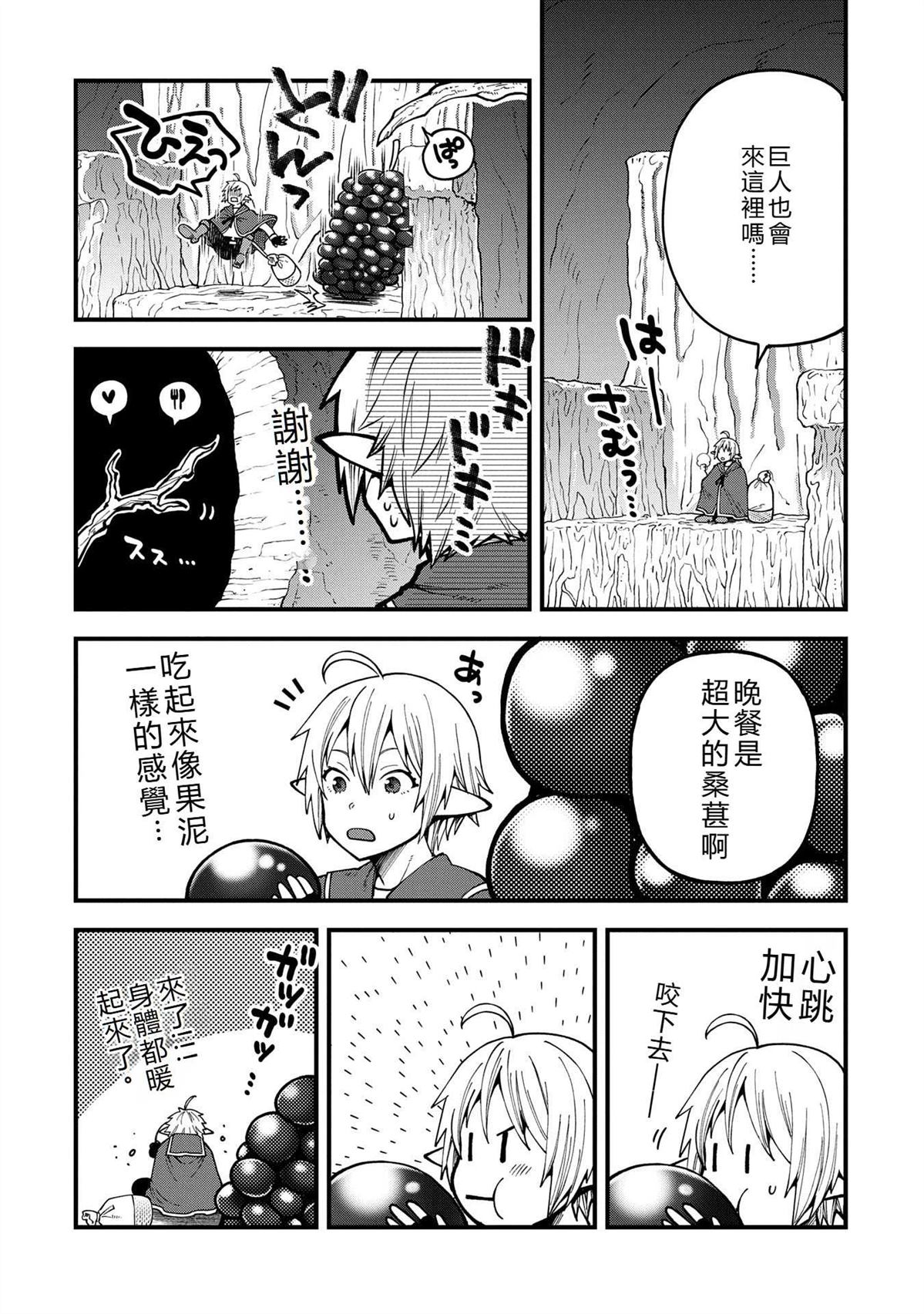 转生高等精灵慢生活了120年后厌倦了 第33话 第31页