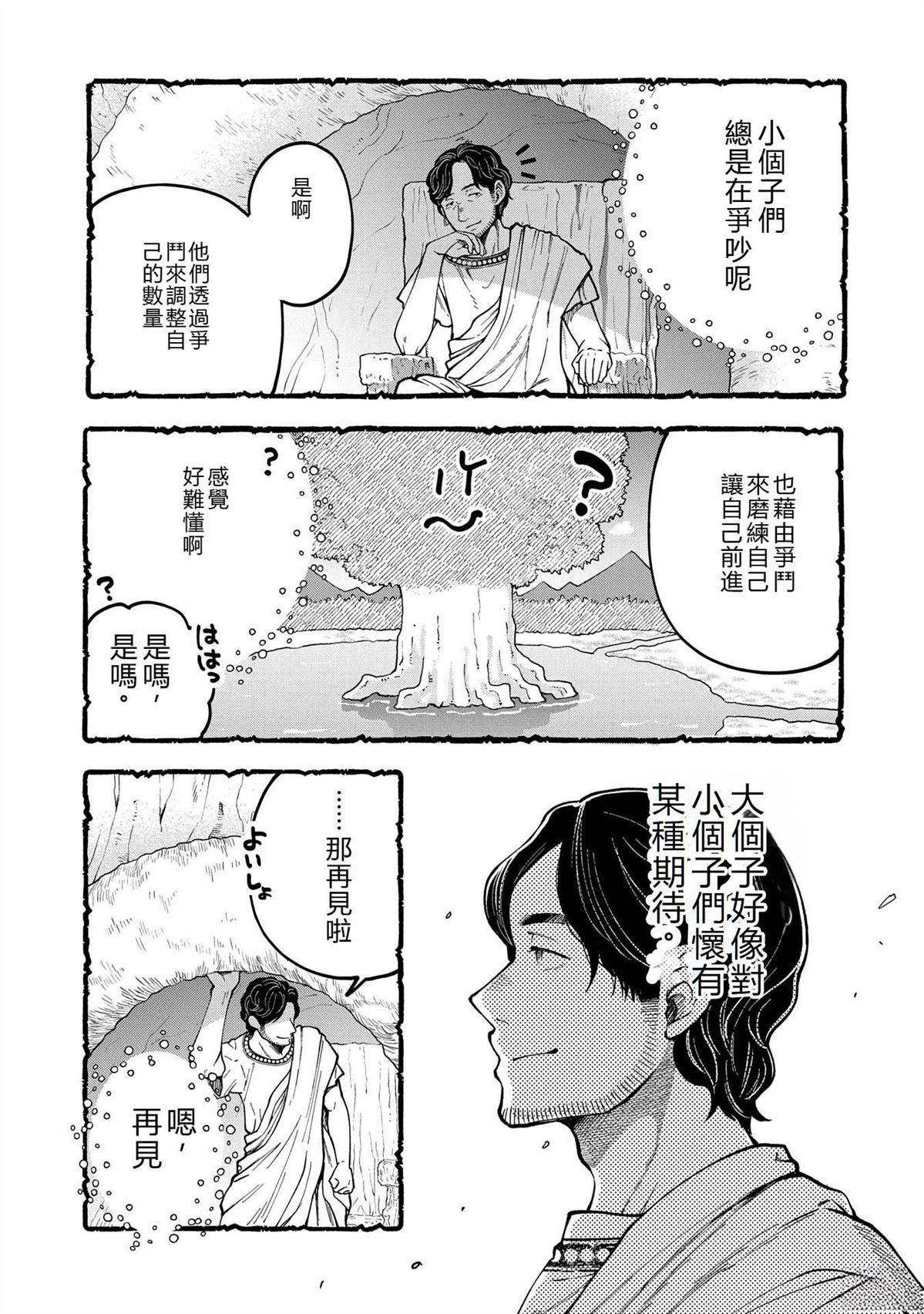转生高等精灵慢生活了120年后厌倦了 第33话 第33页