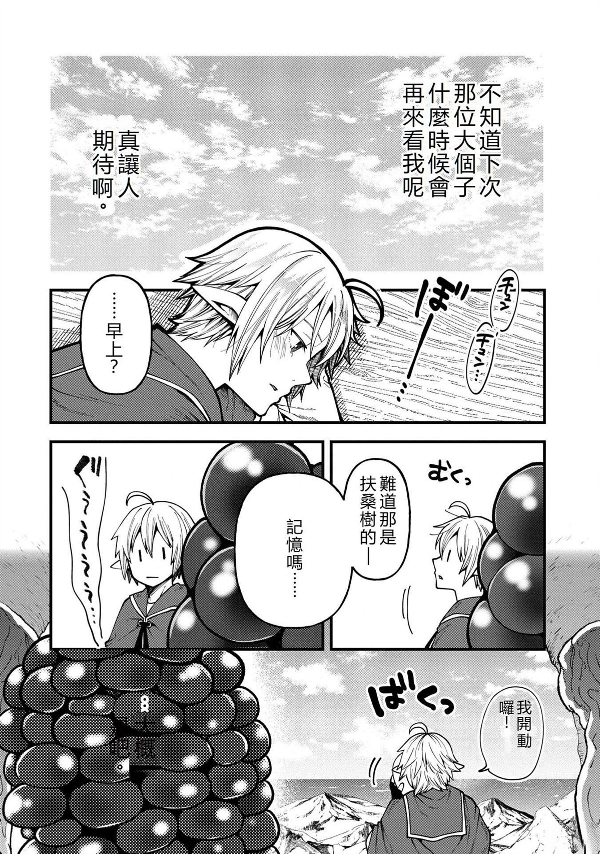 转生高等精灵慢生活了120年后厌倦了 第33话 第34页