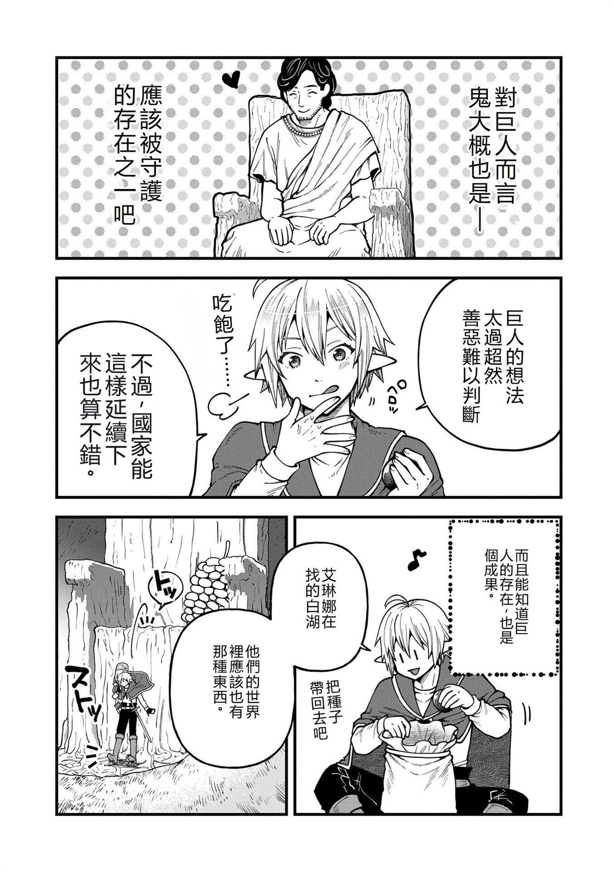 转生高等精灵慢生活了120年后厌倦了 第33话 第35页