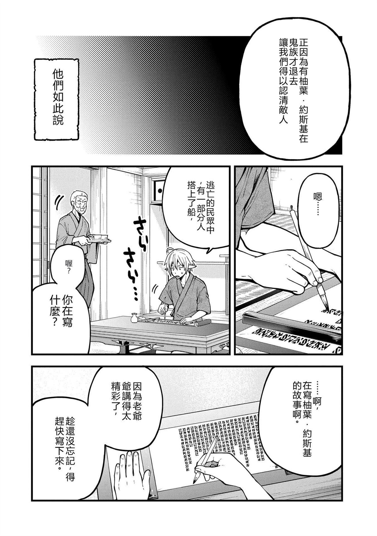 转生高等精灵慢生活了120年后厌倦了 第33话 第8页