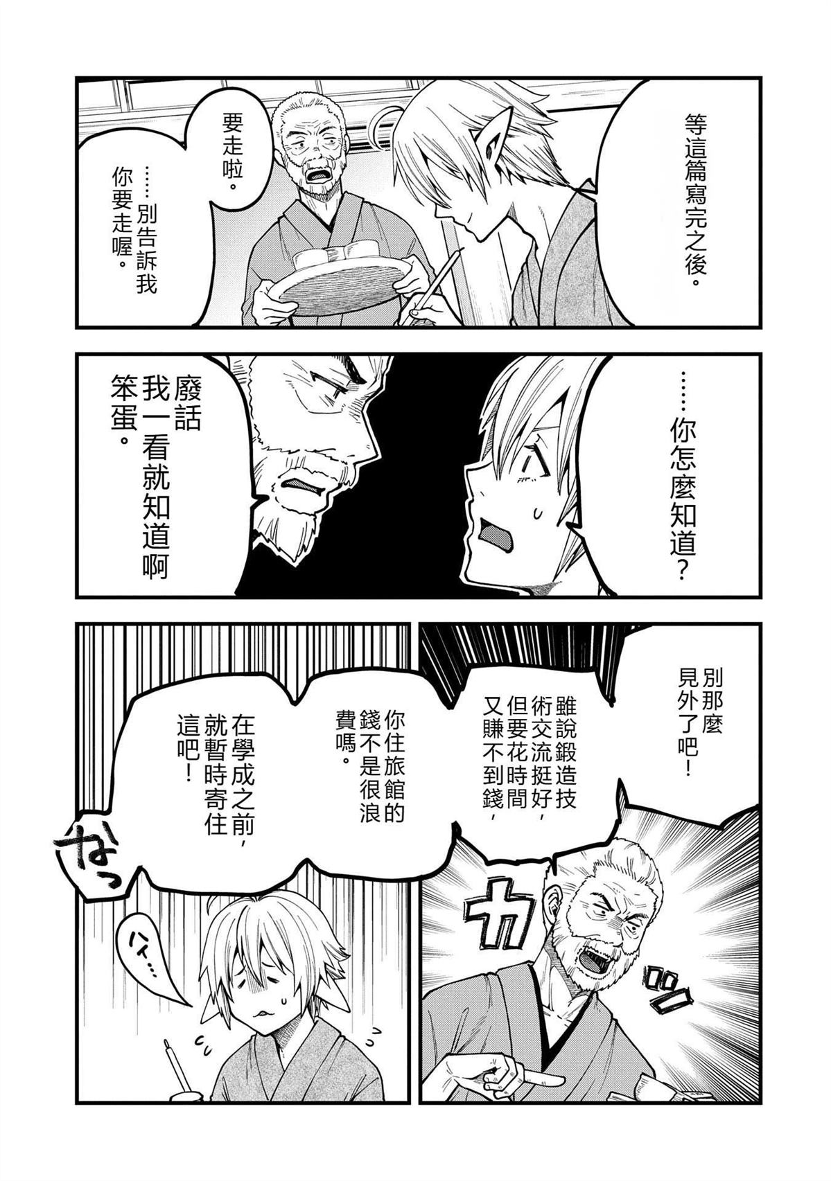 转生高等精灵慢生活了120年后厌倦了 第33话 第9页