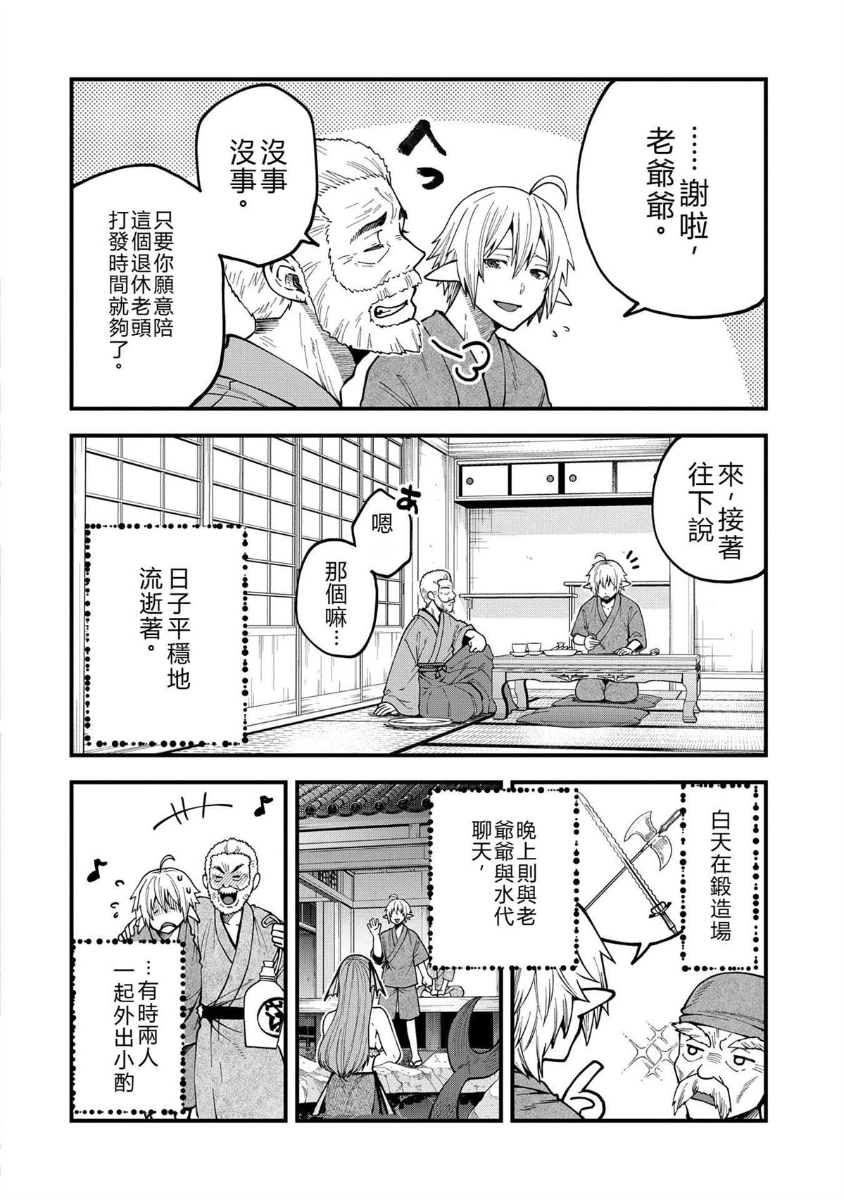 转生高等精灵慢生活了120年后厌倦了 第33话 第10页