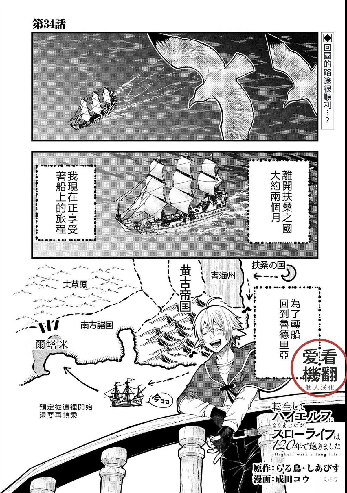 转生高等精灵慢生活了120年后厌倦了 第34话 第1页