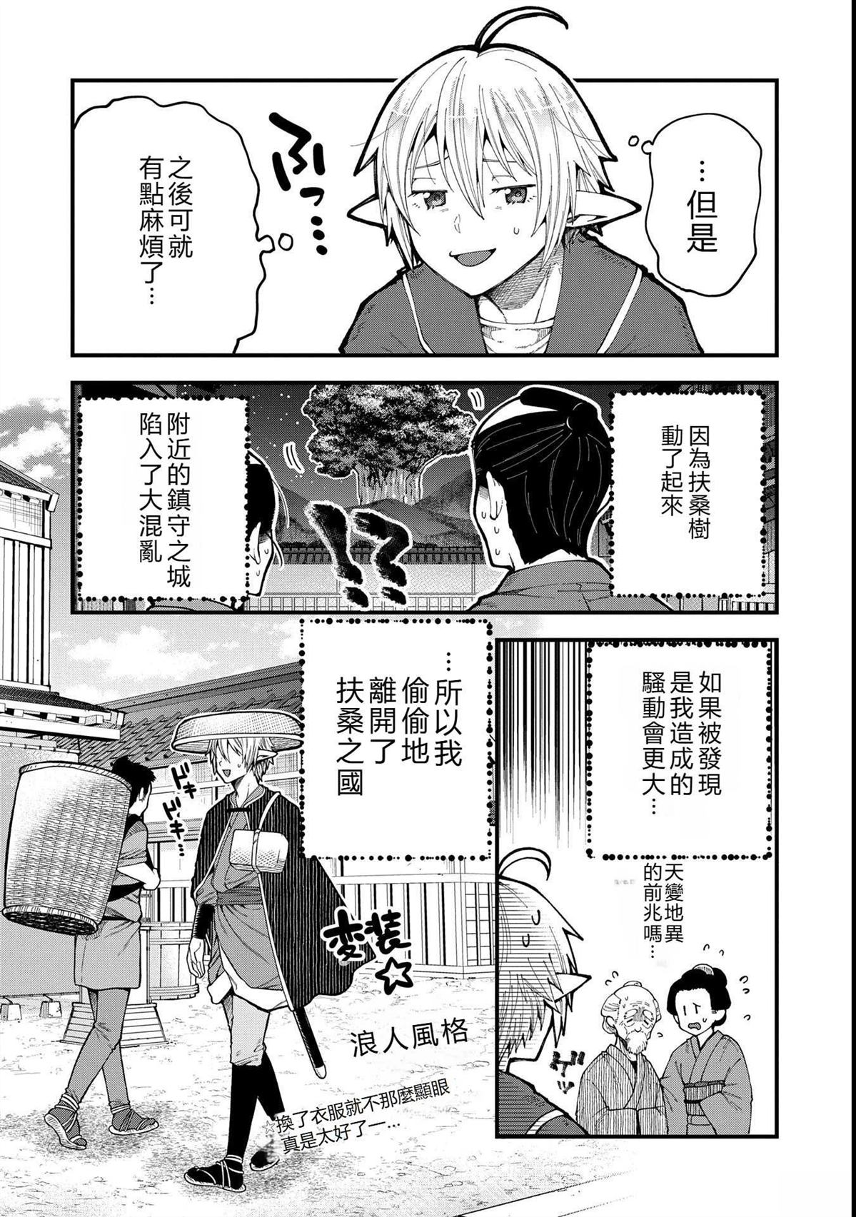 转生高等精灵慢生活了120年后厌倦了 第34话 第2页