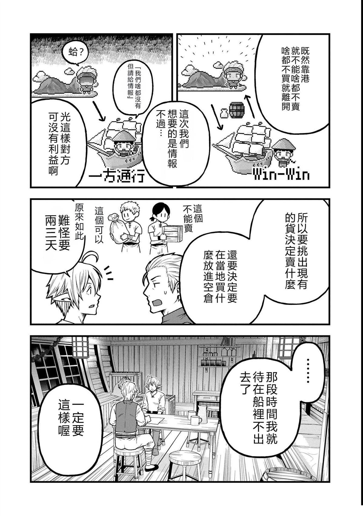 转生高等精灵慢生活了120年后厌倦了 第34话 第16页