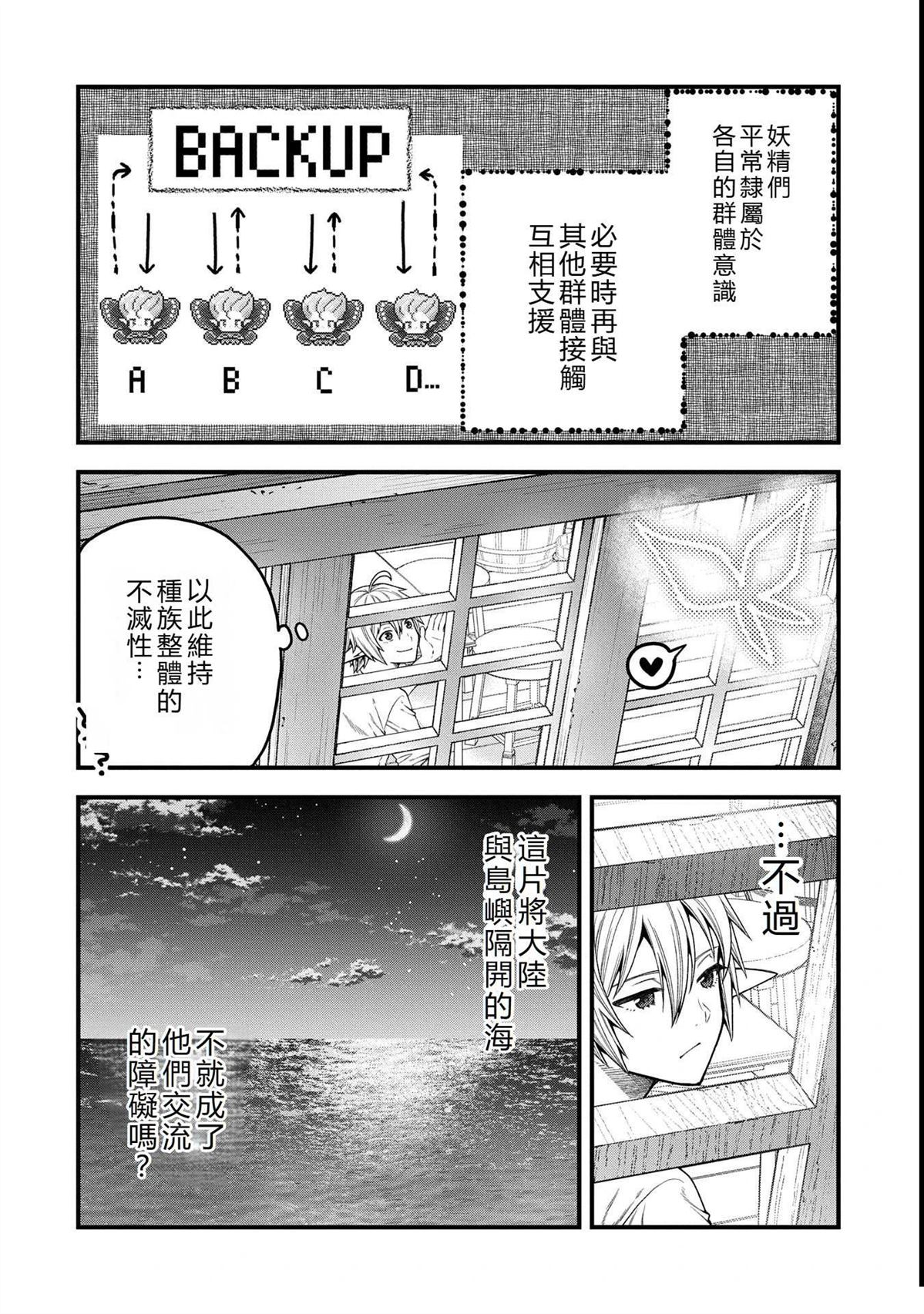 转生高等精灵慢生活了120年后厌倦了 第34话 第18页