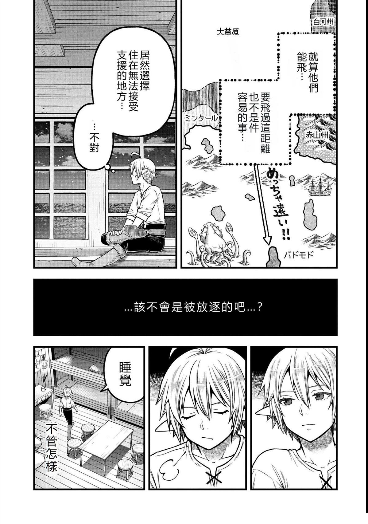 转生高等精灵慢生活了120年后厌倦了 第34话 第19页