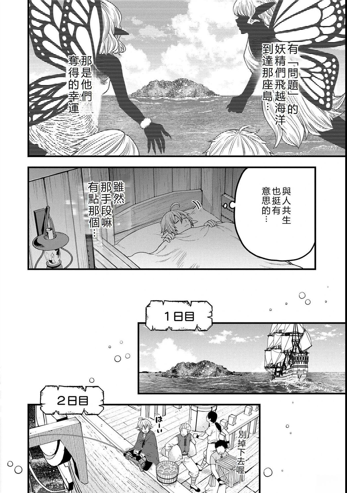 转生高等精灵慢生活了120年后厌倦了 第34话 第20页