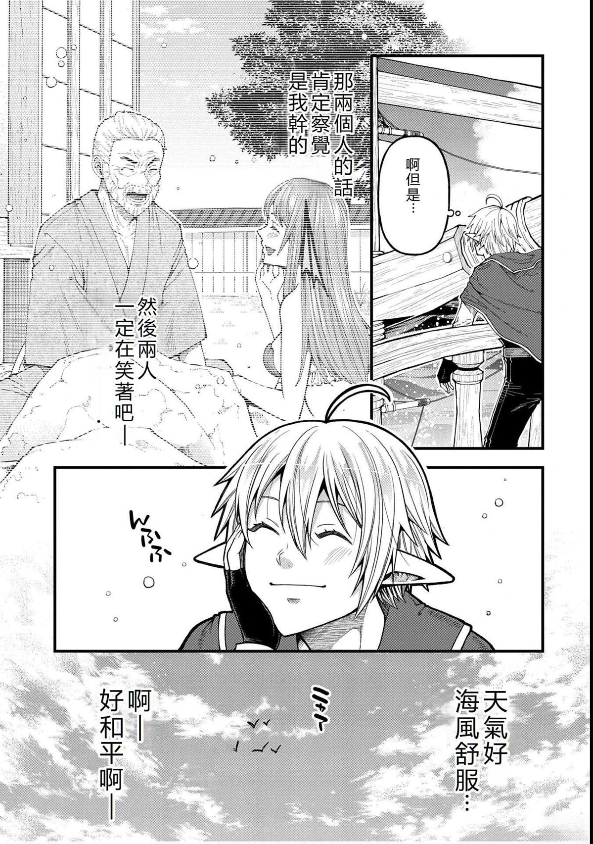 转生高等精灵慢生活了120年后厌倦了 第34话 第3页