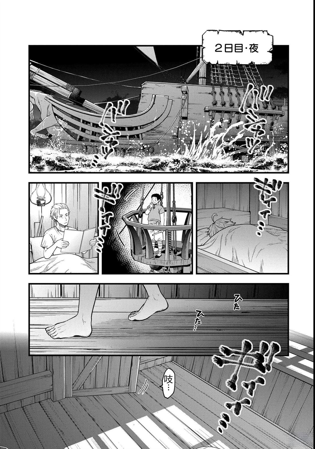 转生高等精灵慢生活了120年后厌倦了 第34话 第21页