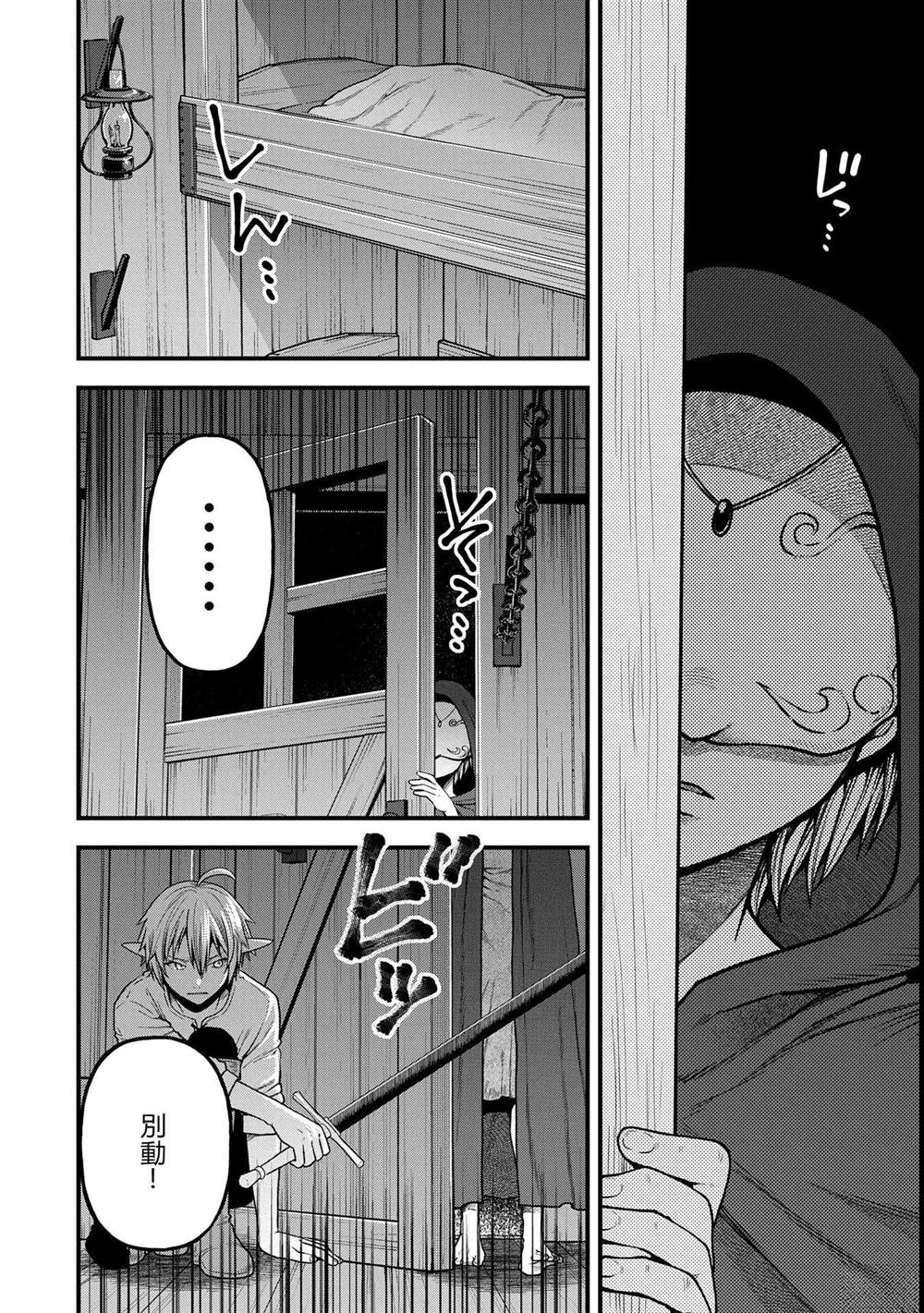 转生高等精灵慢生活了120年后厌倦了 第34话 第22页