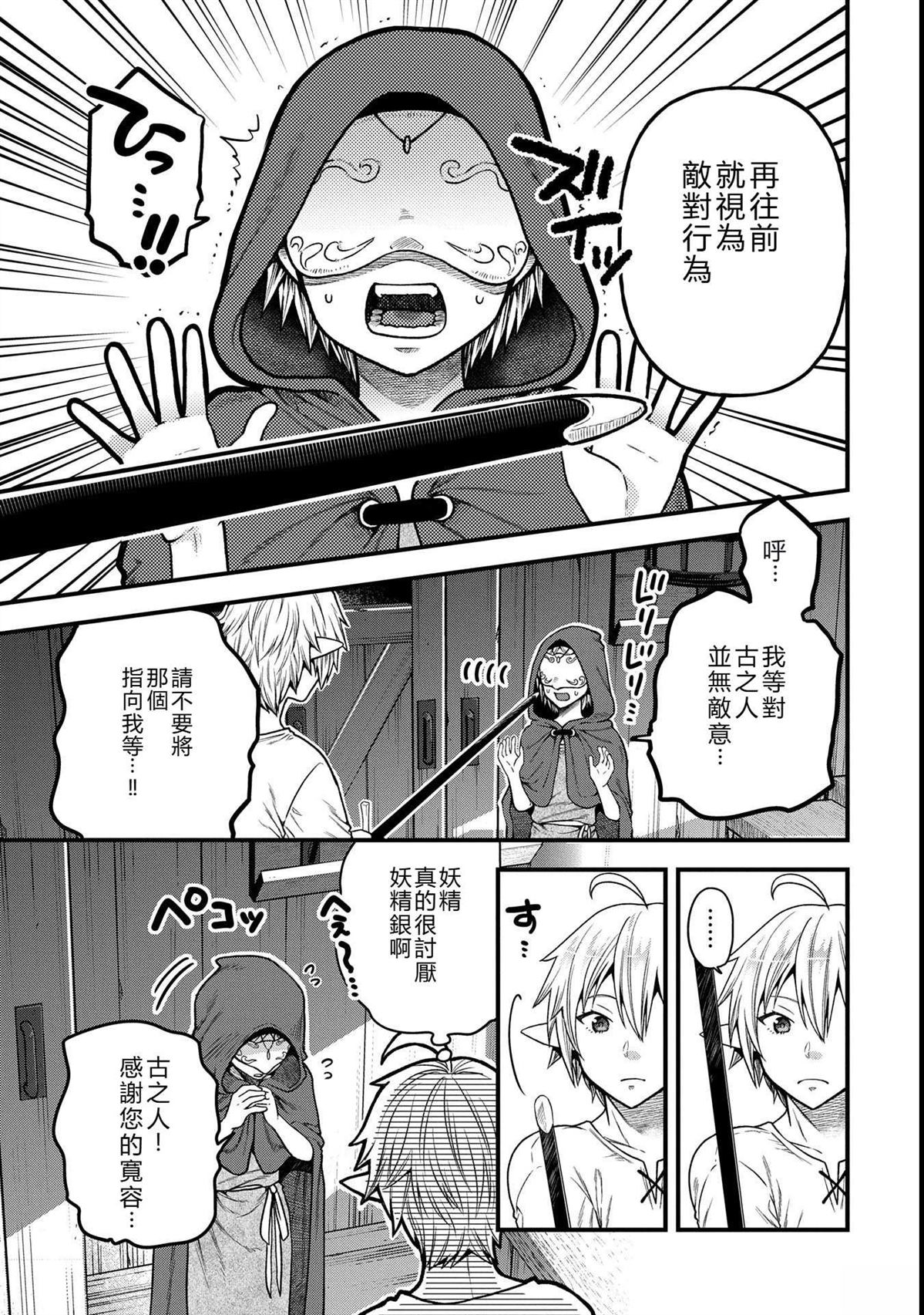 转生高等精灵慢生活了120年后厌倦了 第34话 第23页