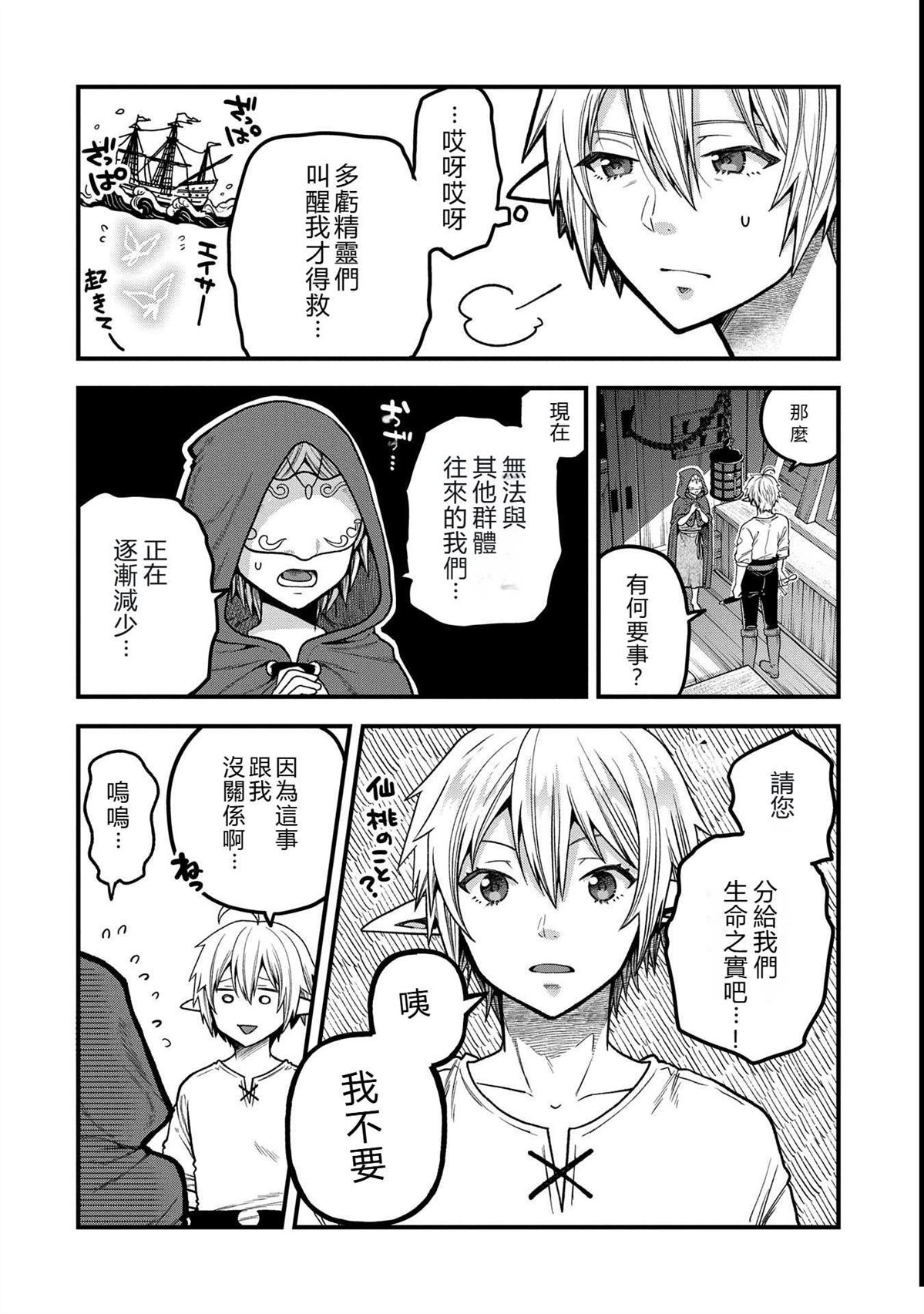 转生高等精灵慢生活了120年后厌倦了 第34话 第24页