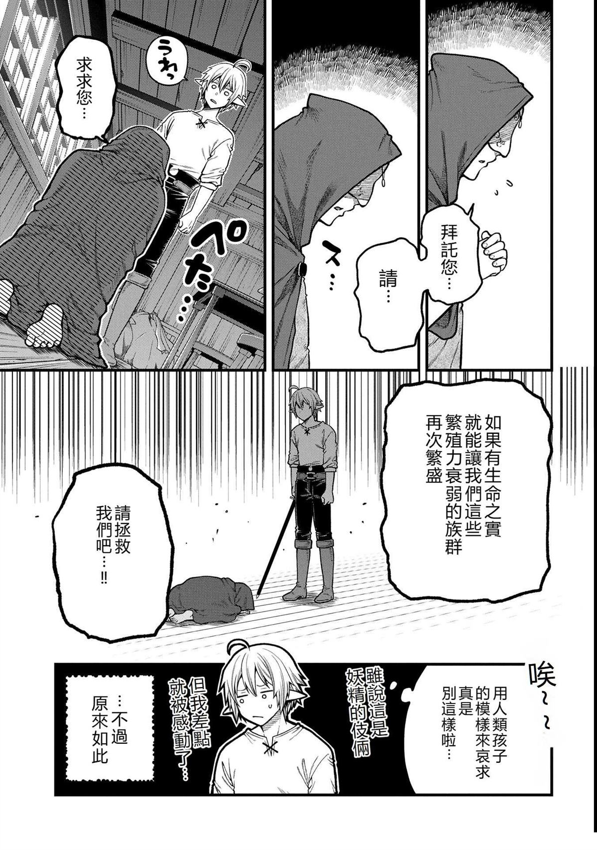 转生高等精灵慢生活了120年后厌倦了 第34话 第25页
