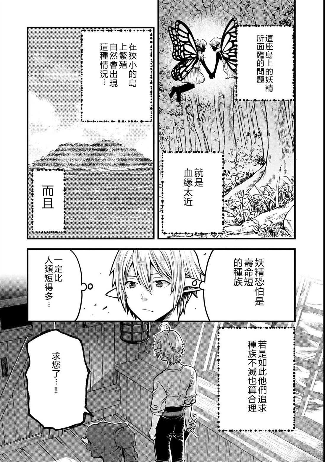 转生高等精灵慢生活了120年后厌倦了 第34话 第26页