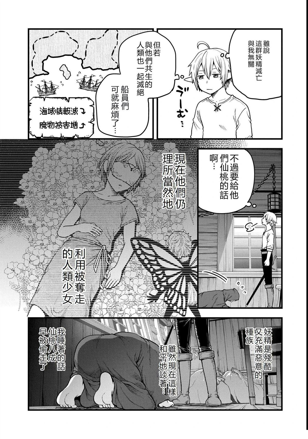转生高等精灵慢生活了120年后厌倦了 第34话 第27页