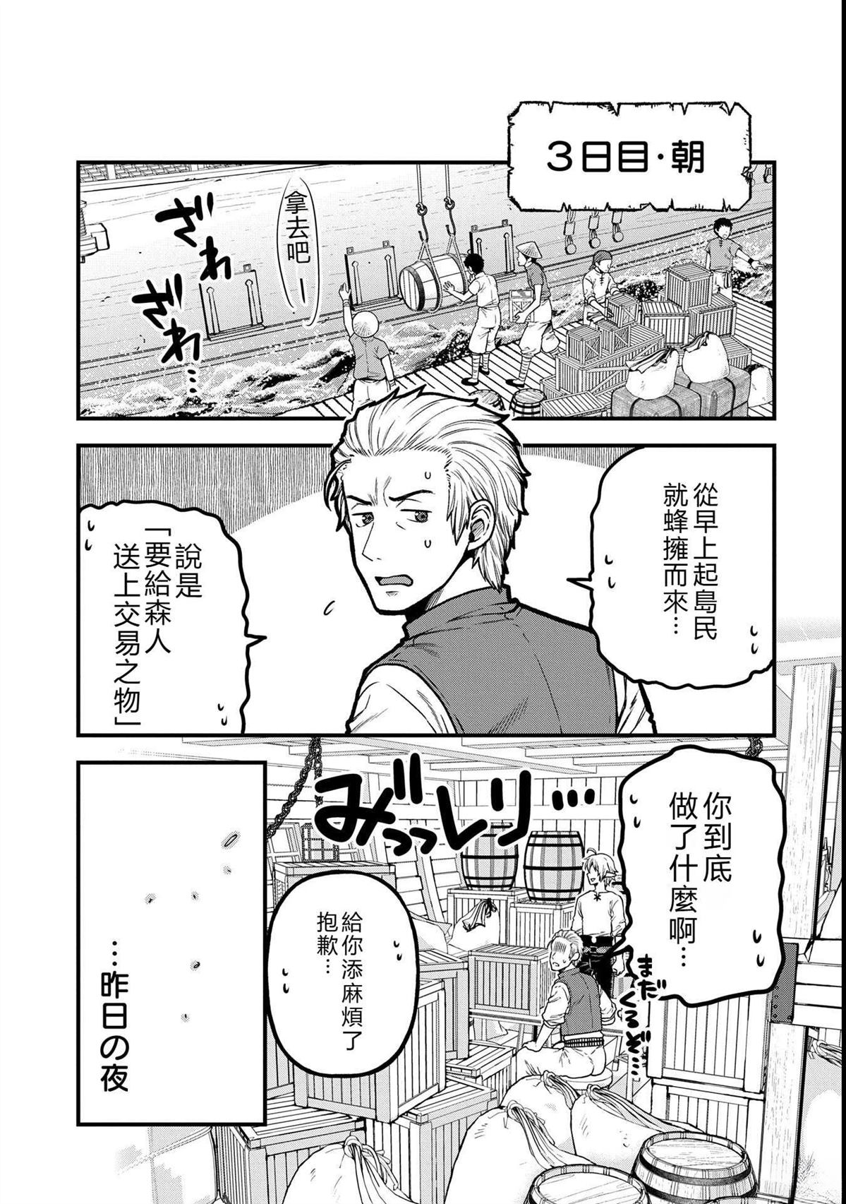 转生高等精灵慢生活了120年后厌倦了 第34话 第29页