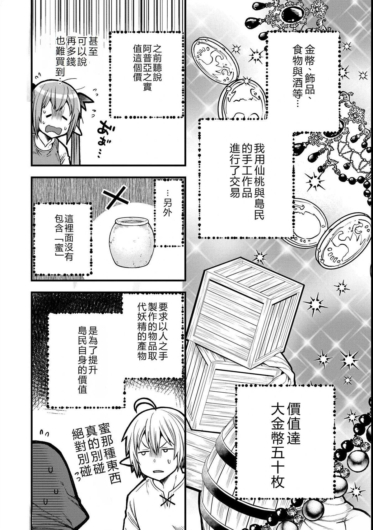 转生高等精灵慢生活了120年后厌倦了 第34话 第30页