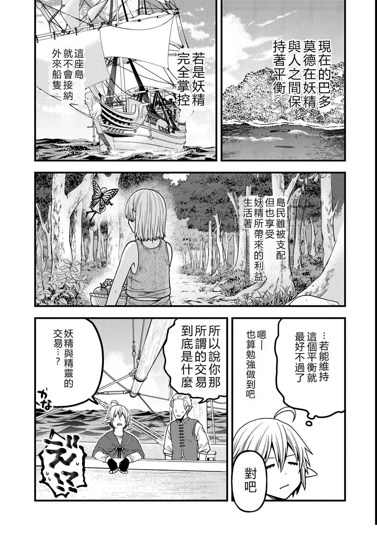 转生高等精灵慢生活了120年后厌倦了 第34话 第31页