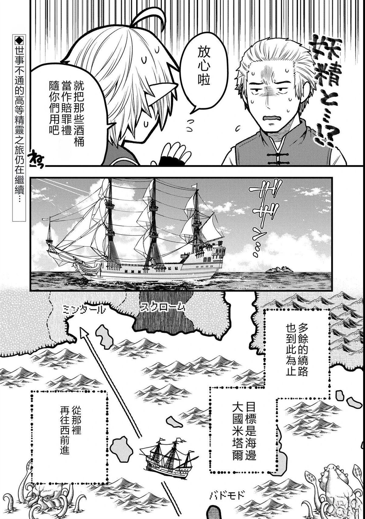 转生高等精灵慢生活了120年后厌倦了 第34话 第32页