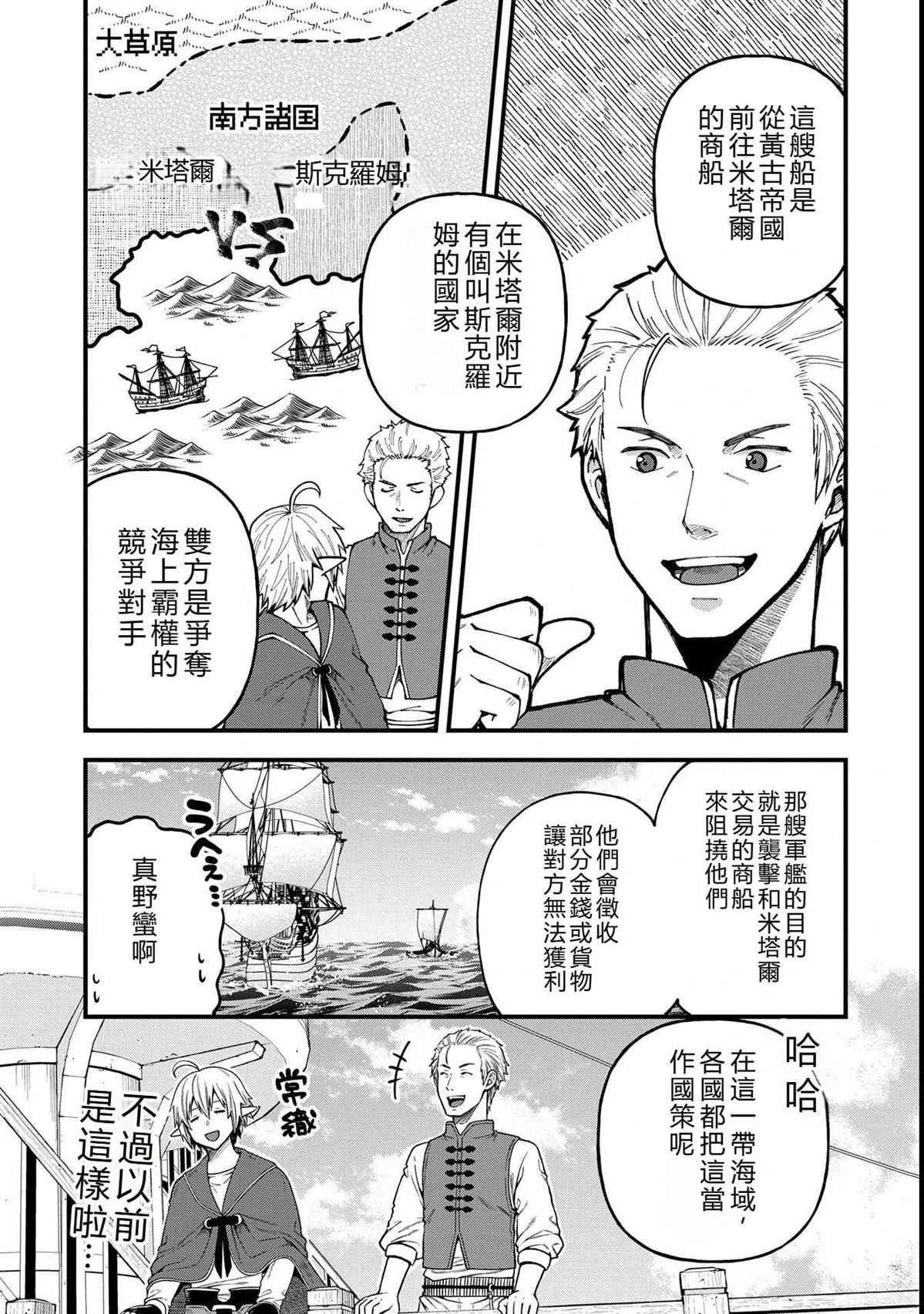 转生高等精灵慢生活了120年后厌倦了 第34话 第5页