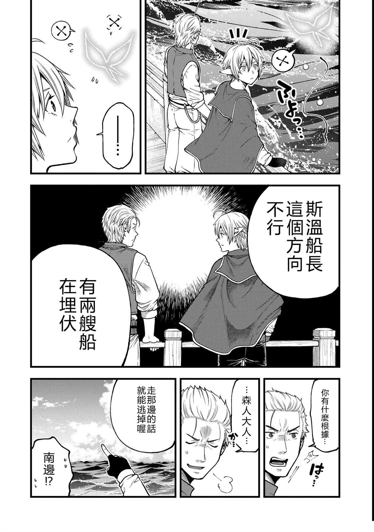 转生高等精灵慢生活了120年后厌倦了 第34话 第6页