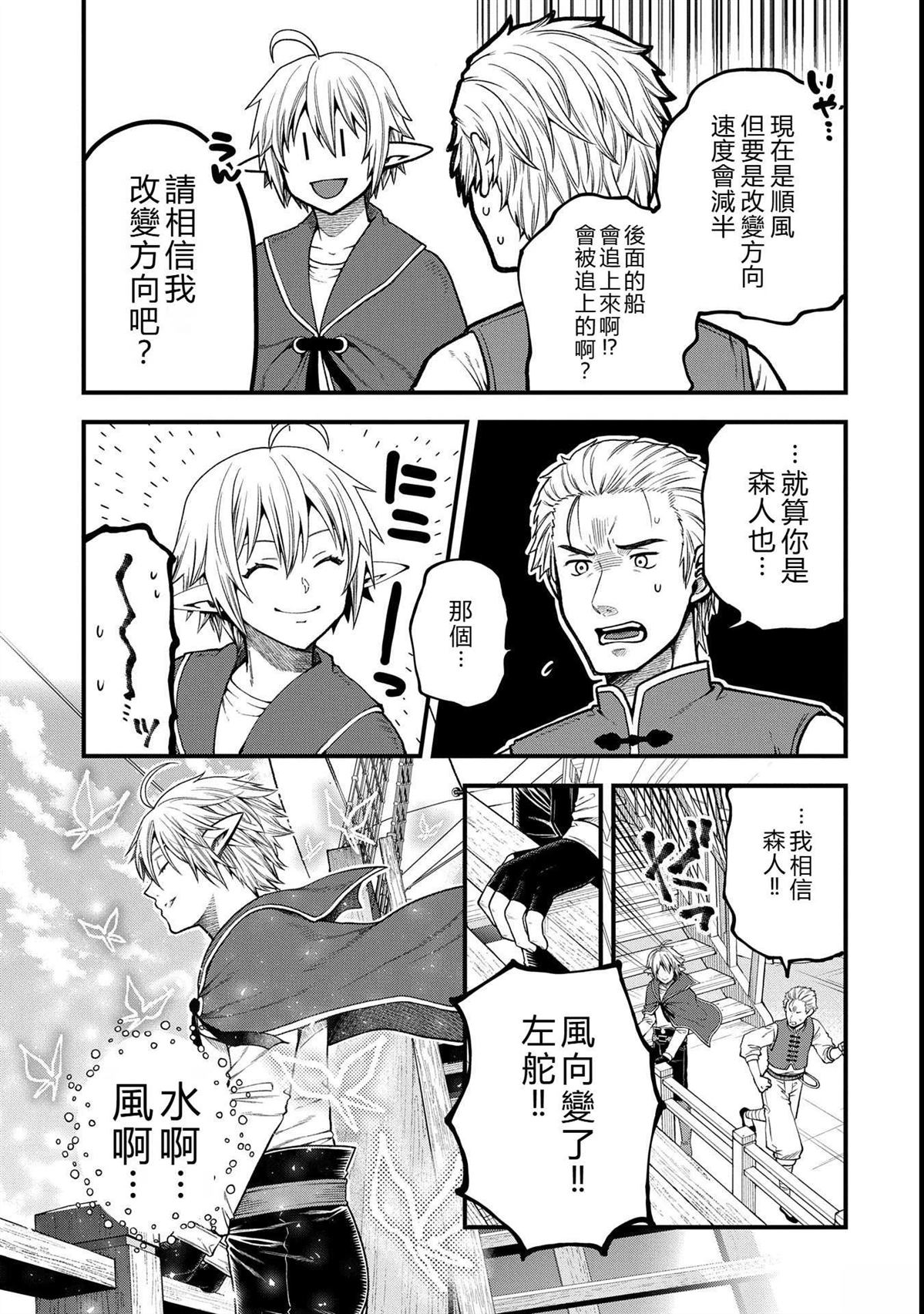 转生高等精灵慢生活了120年后厌倦了 第34话 第7页