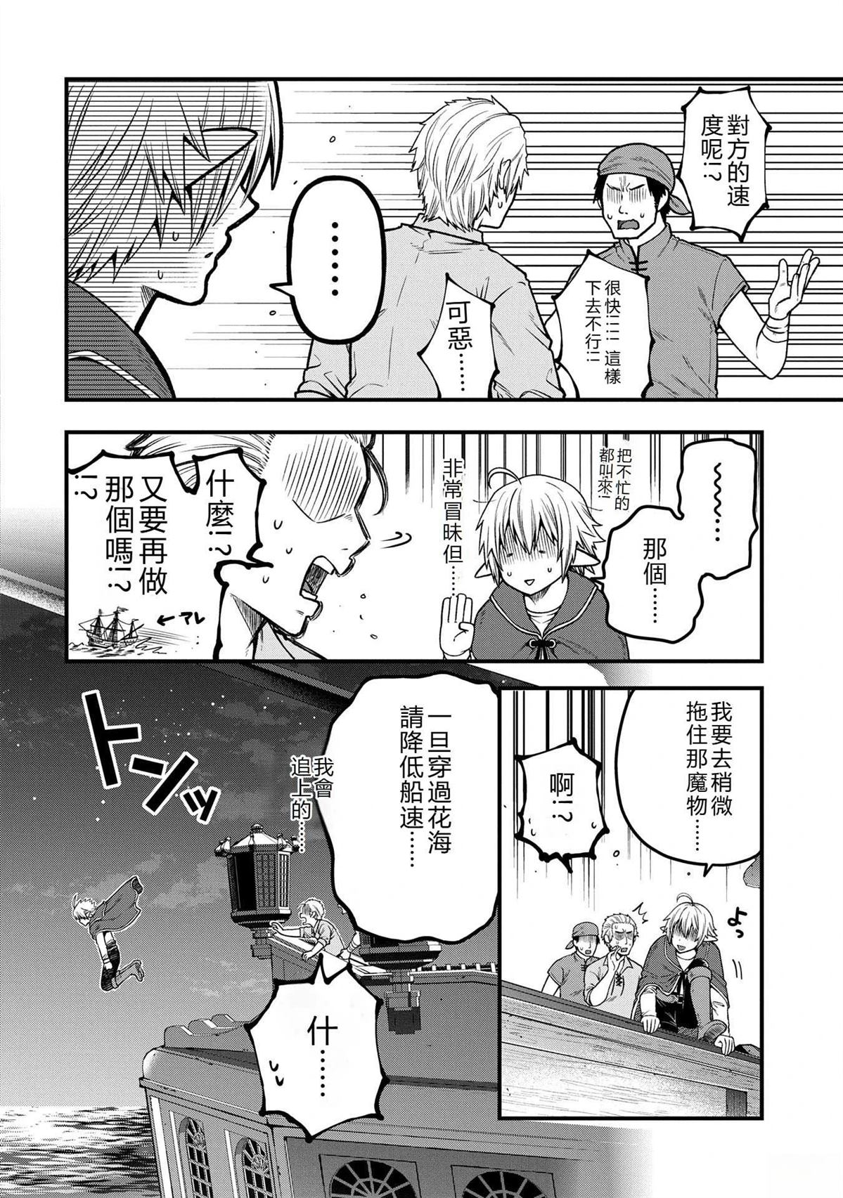 转生高等精灵慢生活了120年后厌倦了 第35话 第12页