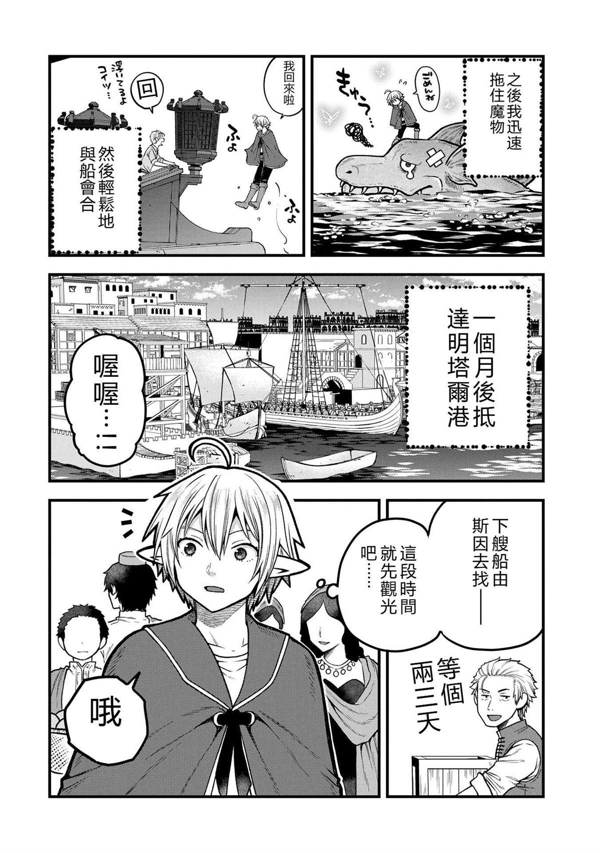 转生高等精灵慢生活了120年后厌倦了 第35话 第14页