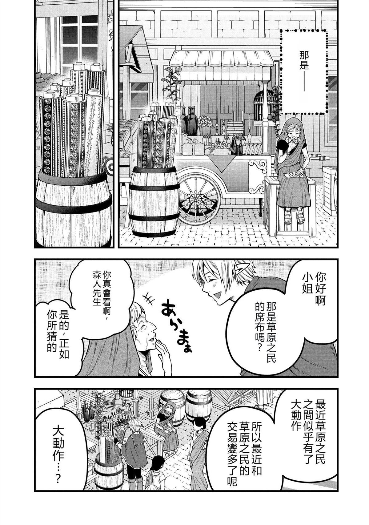 转生高等精灵慢生活了120年后厌倦了 第35话 第15页