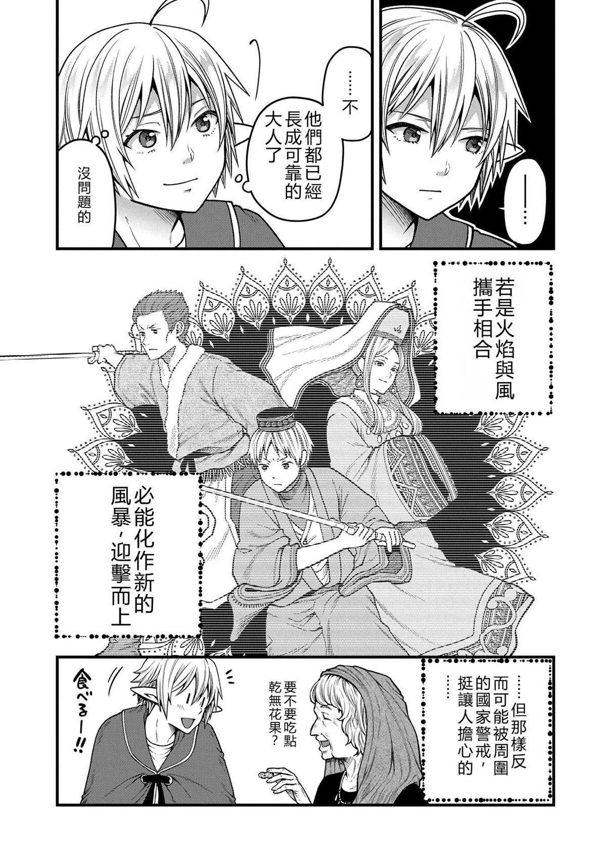 转生高等精灵慢生活了120年后厌倦了 第35话 第17页