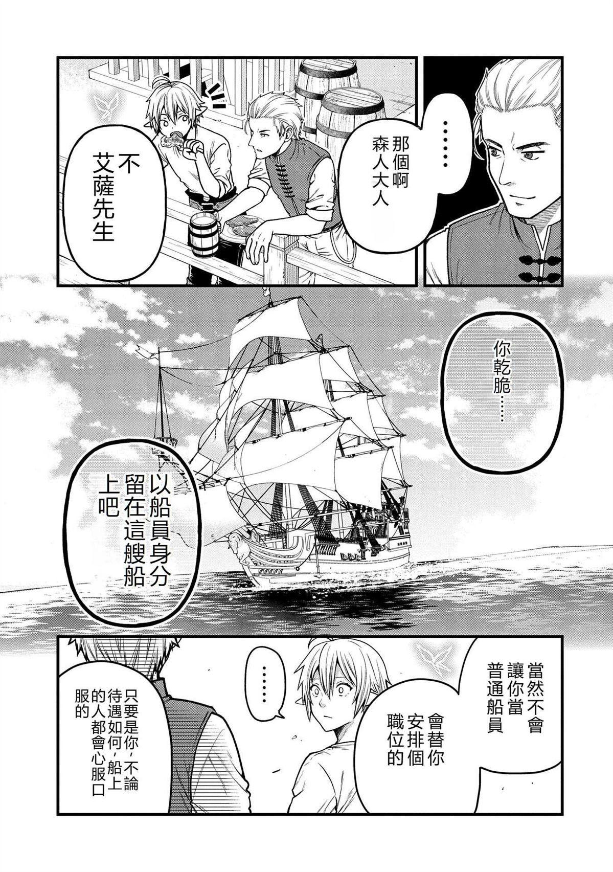 转生高等精灵慢生活了120年后厌倦了 第35话 第3页