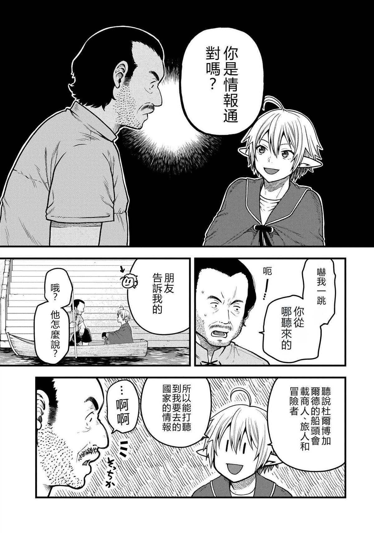 转生高等精灵慢生活了120年后厌倦了 第35话 第21页