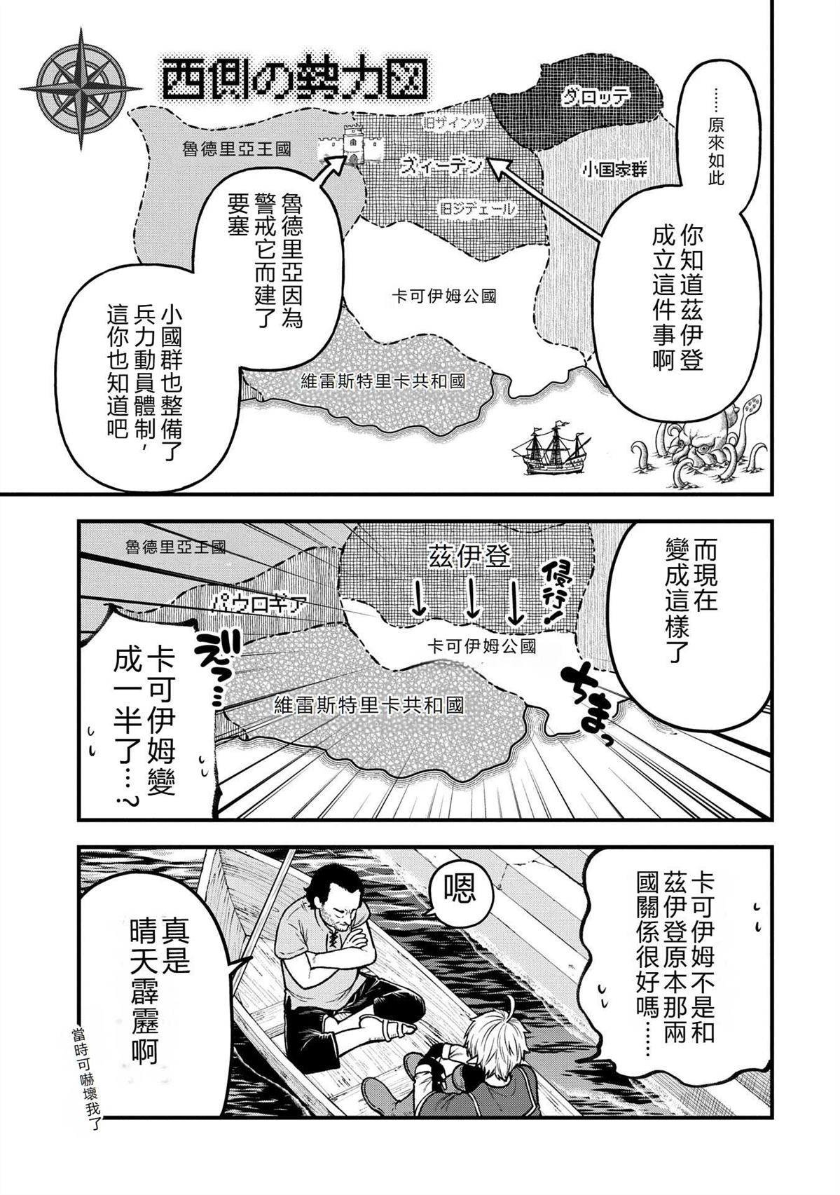 转生高等精灵慢生活了120年后厌倦了 第35话 第23页