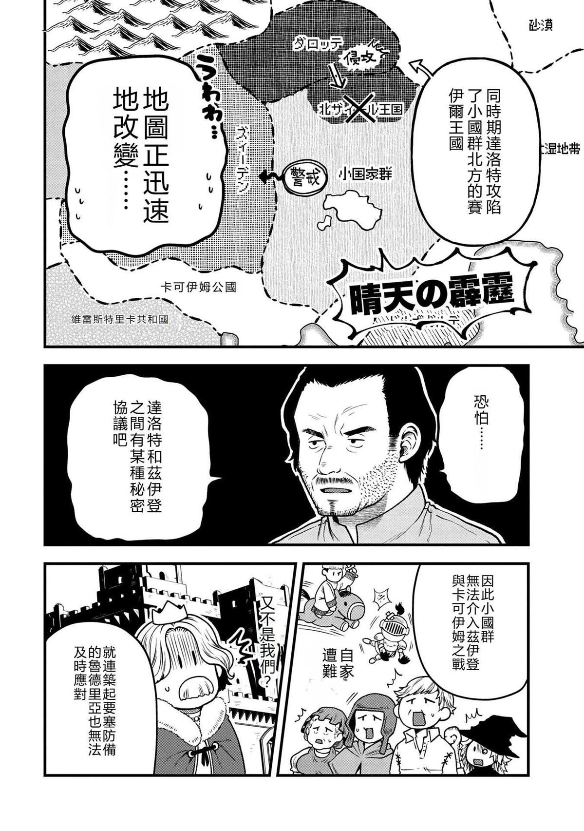 转生高等精灵慢生活了120年后厌倦了 第35话 第24页