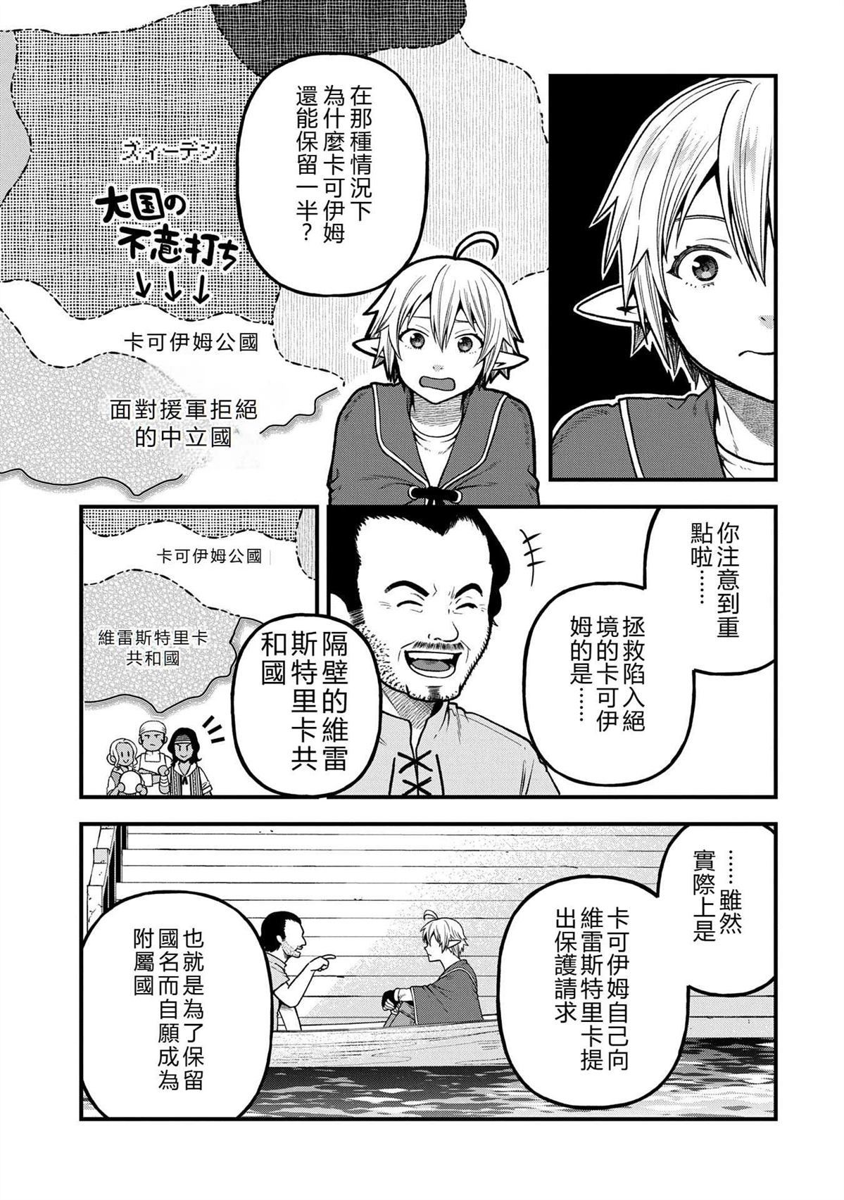 转生高等精灵慢生活了120年后厌倦了 第35话 第25页
