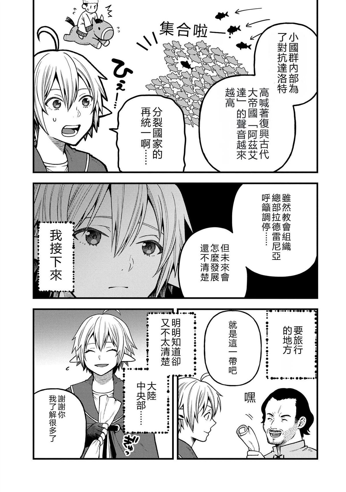 转生高等精灵慢生活了120年后厌倦了 第35话 第27页