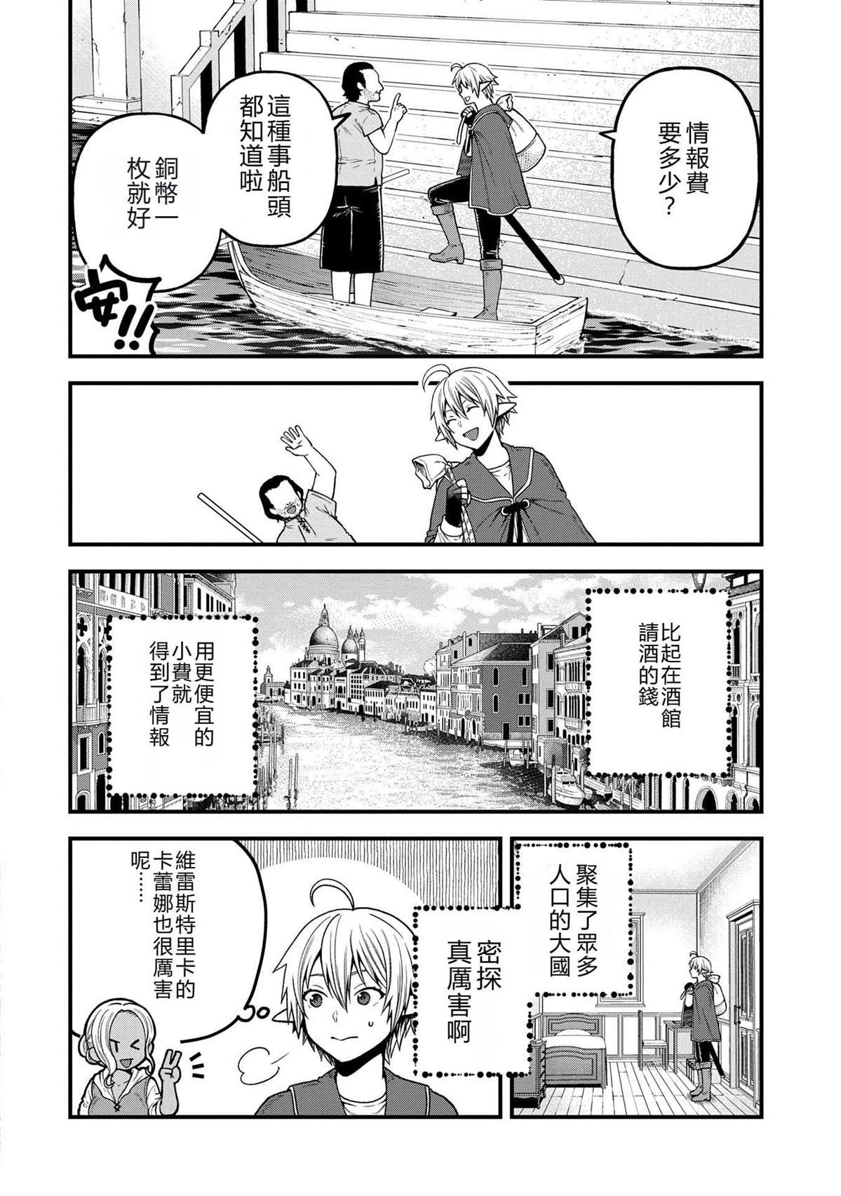 转生高等精灵慢生活了120年后厌倦了 第35话 第28页