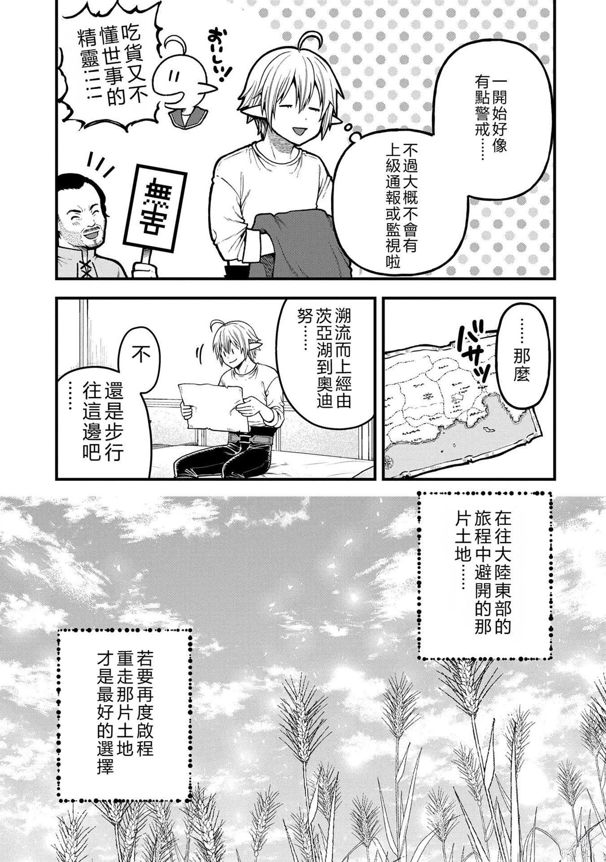 转生高等精灵慢生活了120年后厌倦了 第35话 第29页
