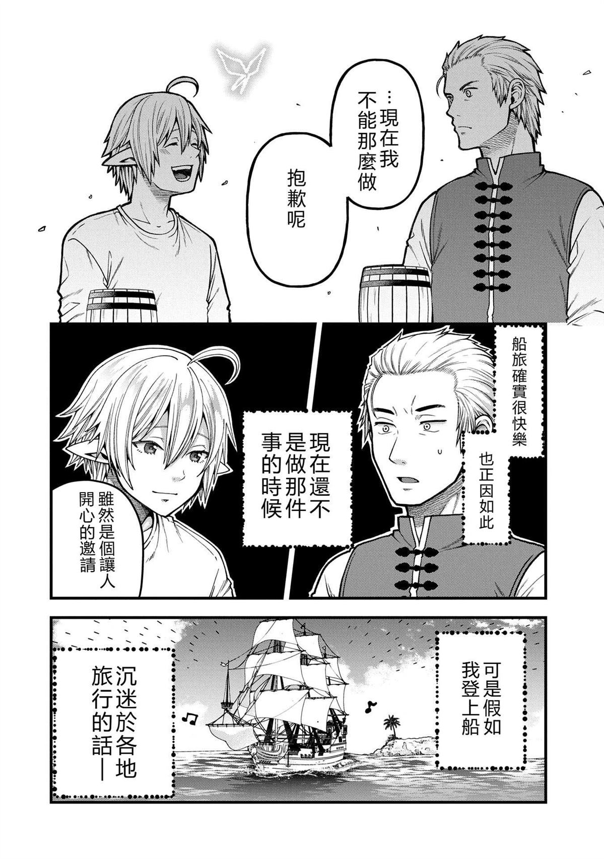 转生高等精灵慢生活了120年后厌倦了 第35话 第4页